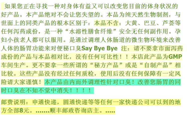 怡身香口腔异味口干口苦去口臭便秘口臭 彻底根除口臭