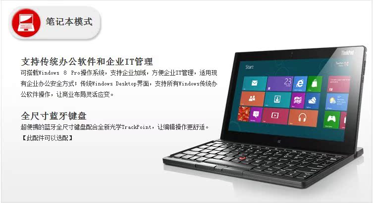 Планшет Thinkpad Tablet2 36792AC(64G) 3NC 3SC 3UC 3G Планшет Thinkpad Tablet2 36792AC(64G) 3NC 3SC 3UC 3G