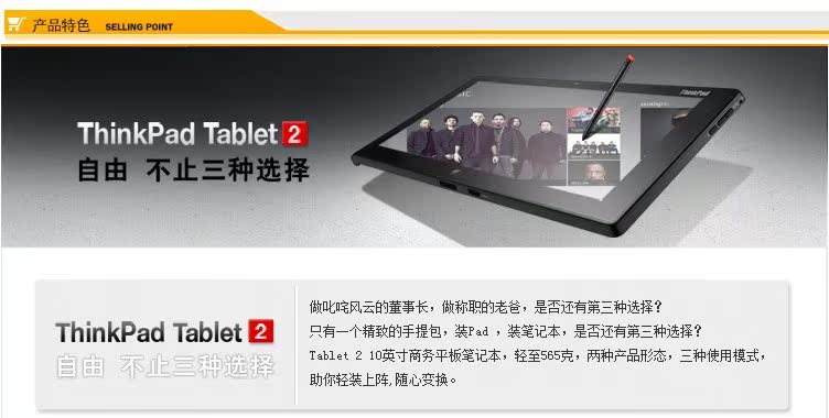 Планшет Thinkpad Tablet2 36792AC(64G) 3NC 3SC 3UC 3G Планшет Thinkpad Tablet2 36792AC(64G) 3NC 3SC 3UC 3G