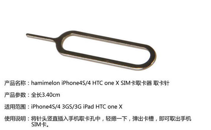【特价苹果配件iphone5取卡针 4S 3GS ipad平