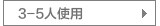 3-5个人
