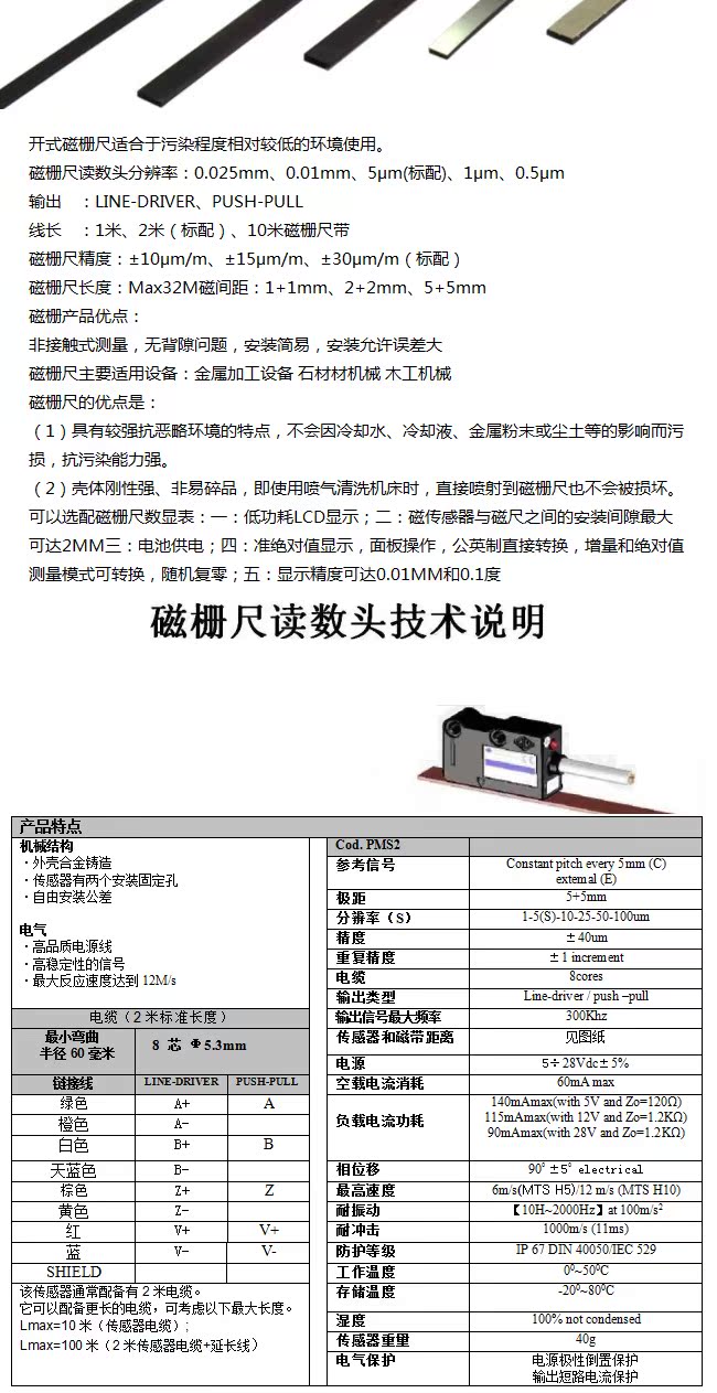 磁栅尺/磁尺 木工/龙门数显 非接触式传感尺 磁感应器