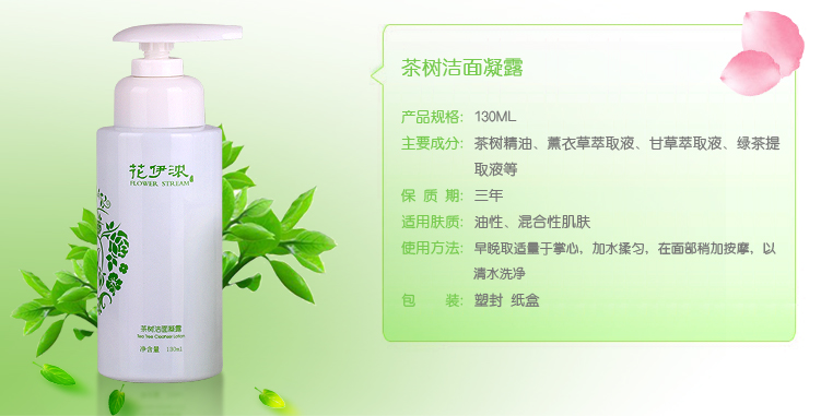 花伊浓茶树补水控油祛痘套装 天然植物花卉护肤品 批发 诚招代理商
