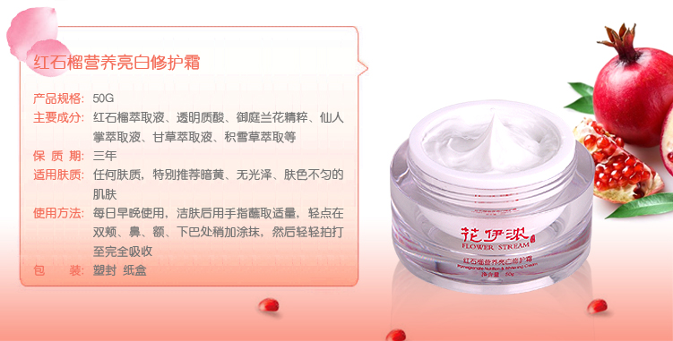 花伊浓红石榴护肤品套装 天然植物花卉护肤品 抗氧化去黄 紧致抗皱 批发 诚招代理商