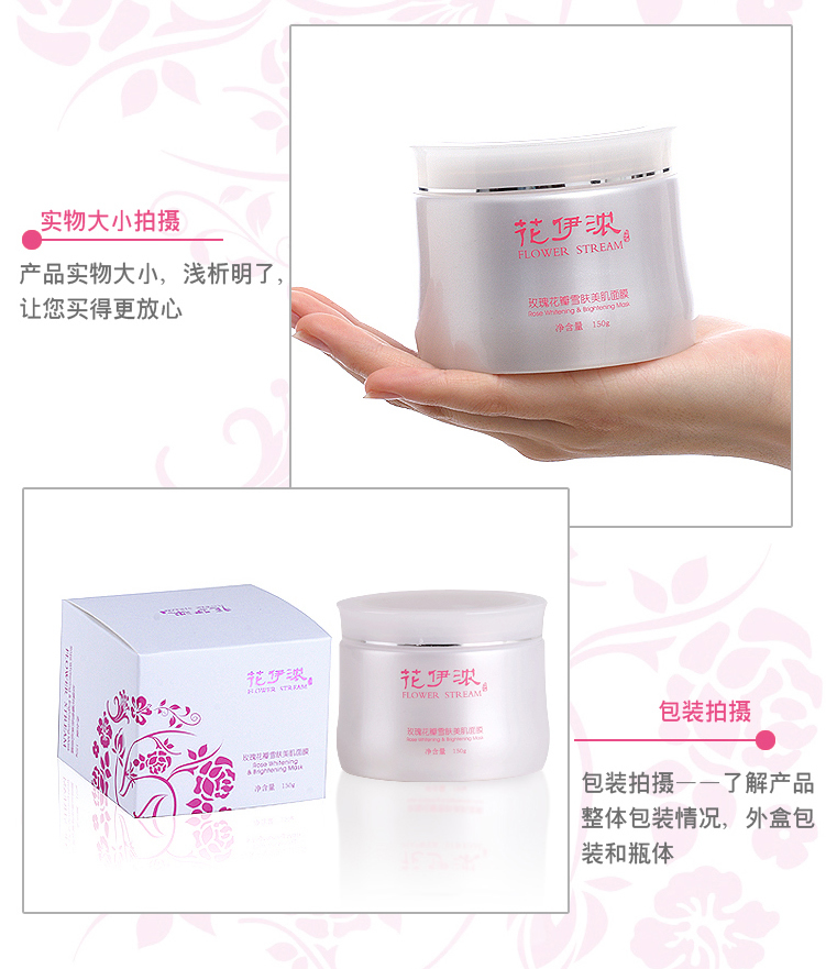 花伊浓玫瑰花瓣雪肤美肌面膜 美白补水保湿 批发 诚招代理商