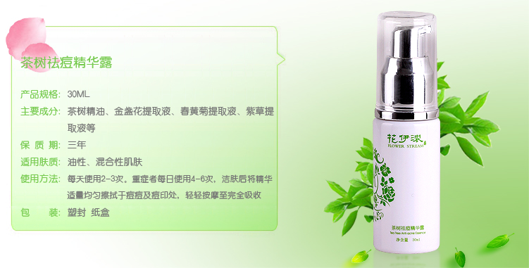 花伊浓茶树补水控油祛痘套装 天然植物花卉护肤品 批发 诚招代理商