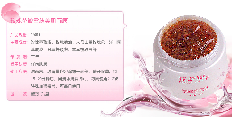 花伊浓玫瑰雪肤美肌套装 天然植物花卉护肤品 批发 诚招代理商