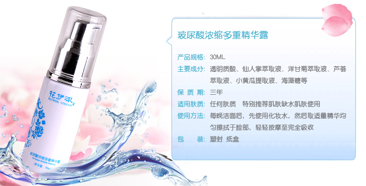 花伊浓玻尿酸补水保湿套装 天然植物花卉护肤品 批发 诚招代理商