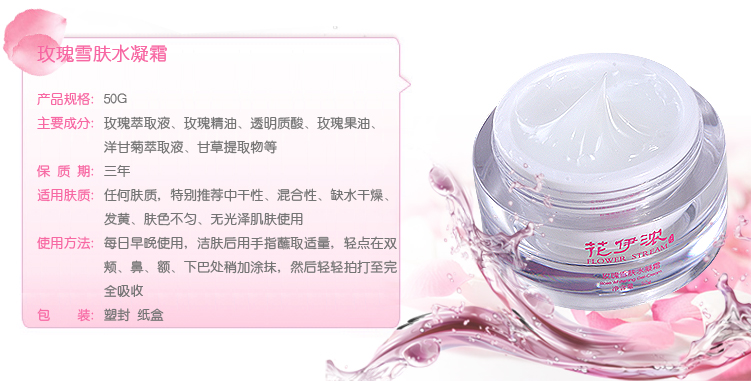 花伊浓玫瑰雪肤美肌套装 天然植物花卉护肤品 批发 诚招代理商