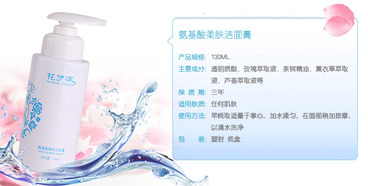 花伊浓玻尿酸补水保湿套装 天然植物花卉护肤品 批发 诚招代理商