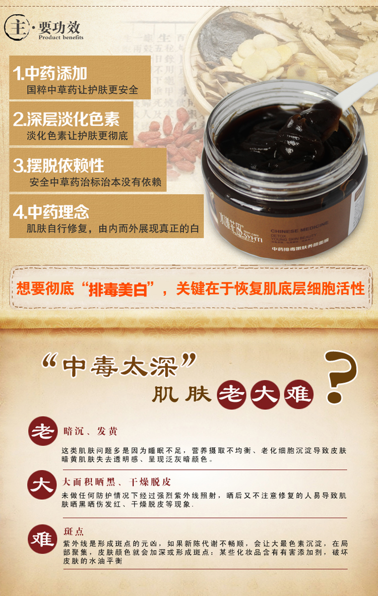 美容产品加工-聚美优品中药面膜泥 美白保湿祛