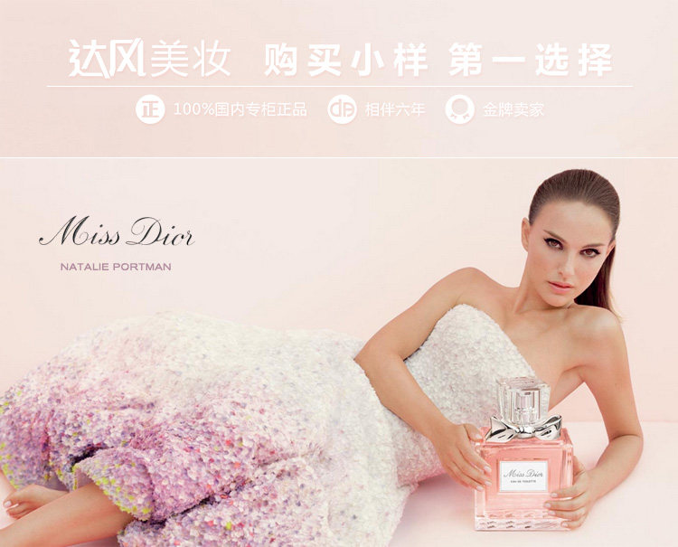 <em>迪奥甜心</em>花漾小姐淡<em>香水</em>小样5ml花样MissDio