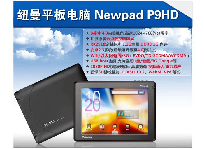 Планшет Newman Newsmy/P9HD (8G) Планшет Newman Newsmy/P9HD (8G)