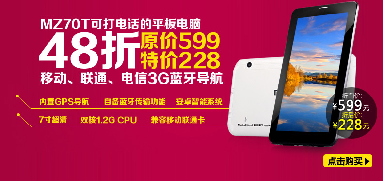 Планшет Uniscom MZ82 3G +GPS Планшет Uniscom MZ82 3G +GPS