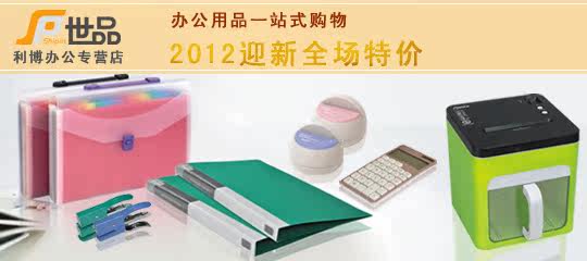 办公一站式购物全场特价