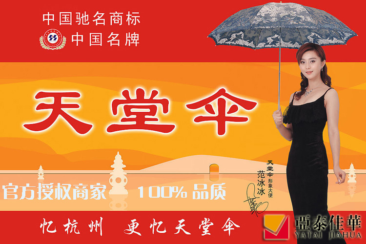 如何辨别真假天堂伞?