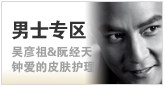 男士