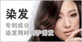 染发