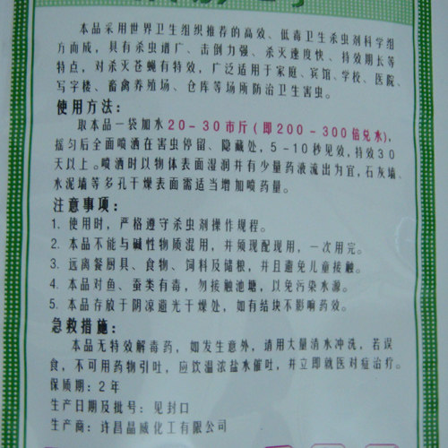 畜禽养殖中的有效杀虫之术