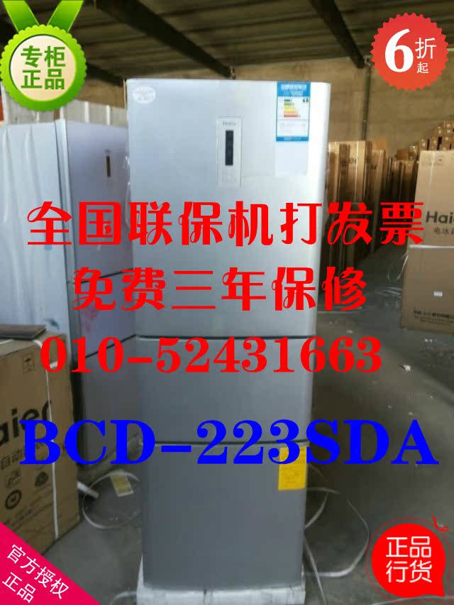 Купить Холодильник Haier BCD в интернет-магазине с Таобао (Taobao) из ...