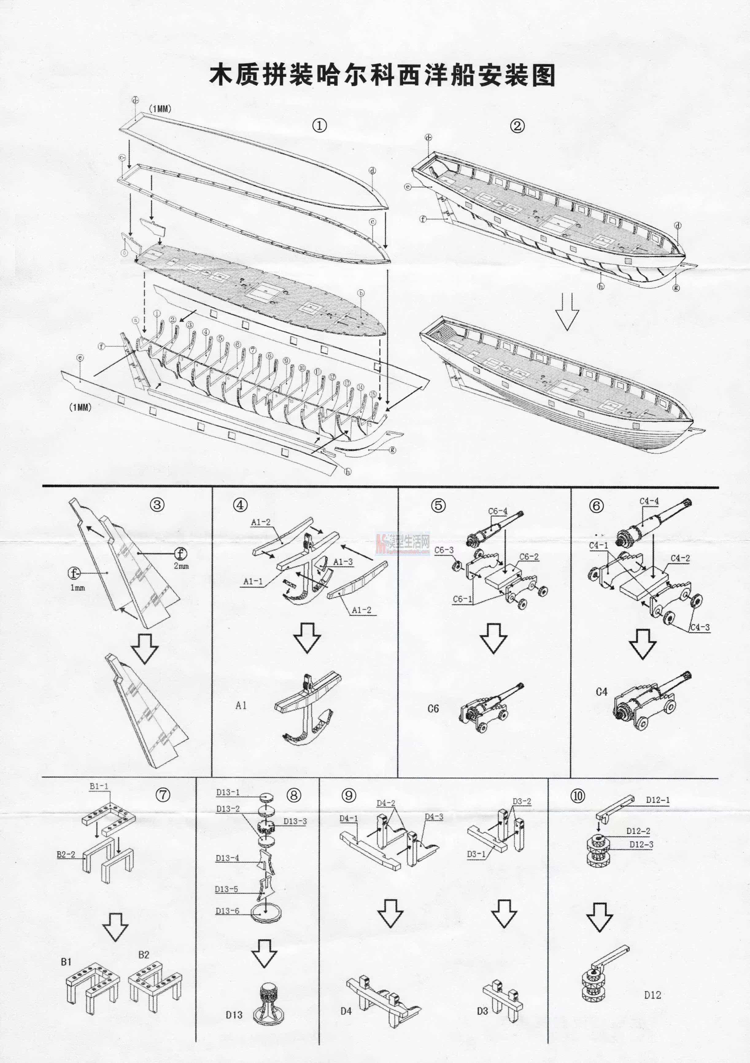 1:100哈尔科号制作教程