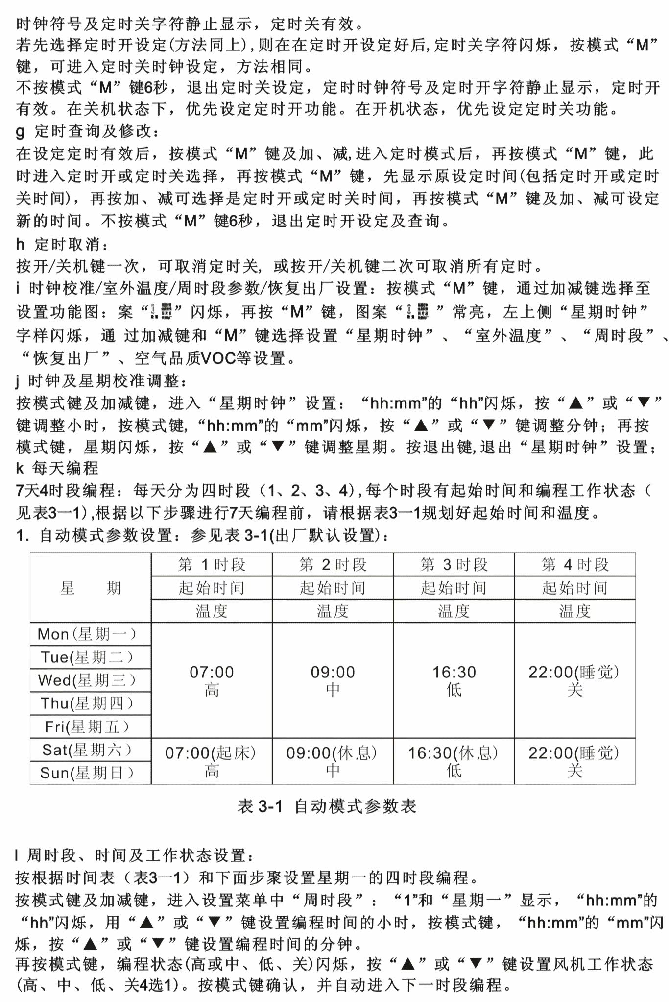 新风机EK01说明03
