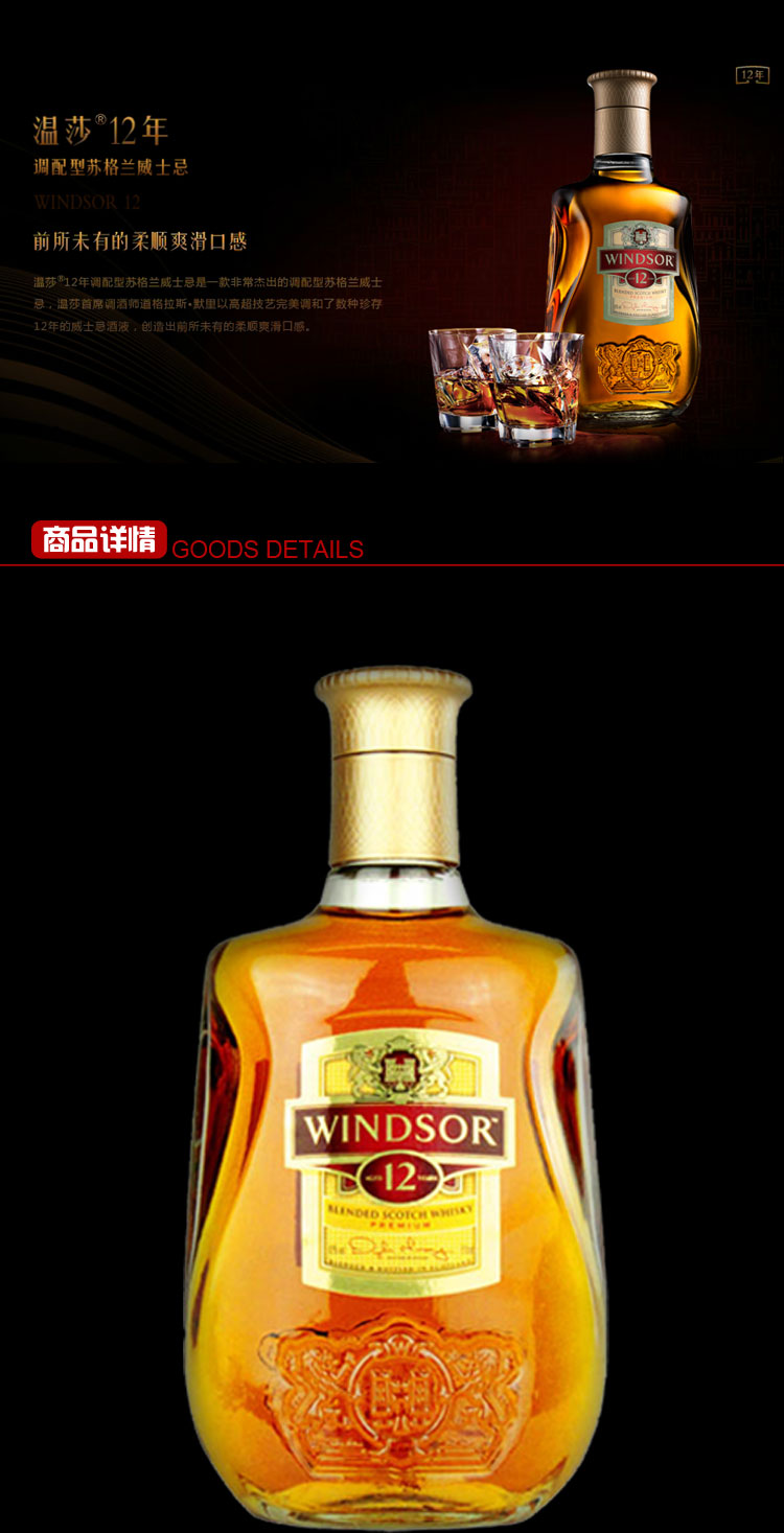 温莎12年调配苏格兰威士忌 windsor 无盒 商城正品 700ml2瓶价