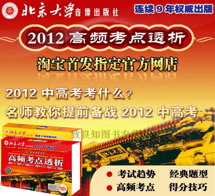 2012年 高频考点透析 中考化学【北大正版】官