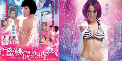 蜜桃成熟时33D