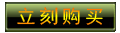 點擊立刻購買