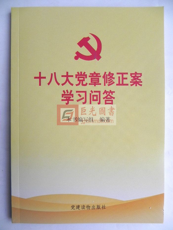 www.shanpow.com_党的十八大新党章。