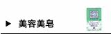 美容美皂