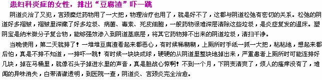 塑阴宝排毒