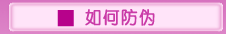 塑阴宝防伪