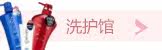 洗护馆