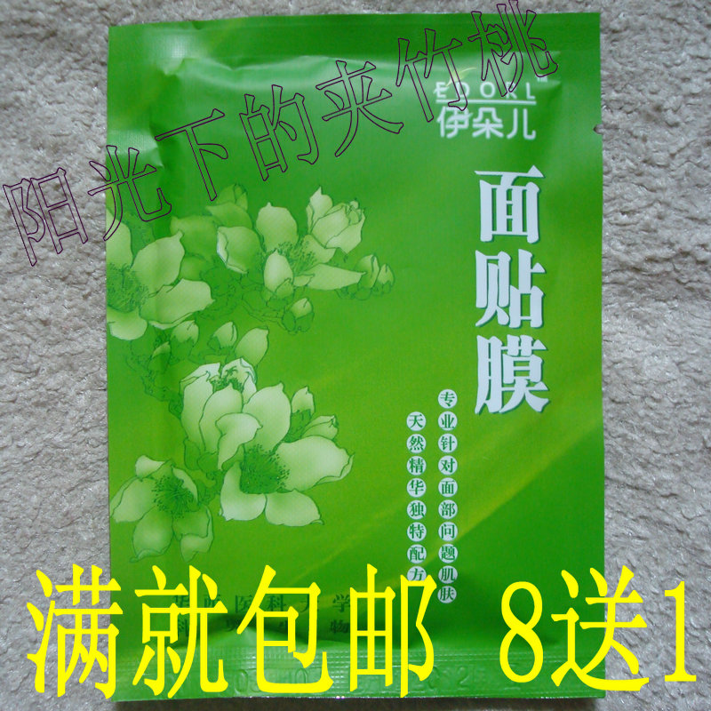 伊朵儿面膜贴加强护理型华西医大补水保湿舒缓