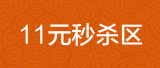 11Ԫ��ɱ