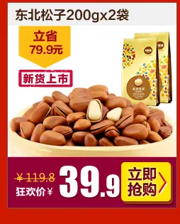 金秋坚果关联_07