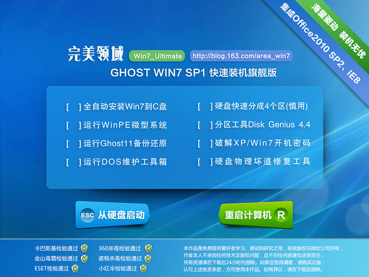 【v9.2】完美领域GHOST WIN7 SP1【集成Office2010sp2】正,系统爱好者