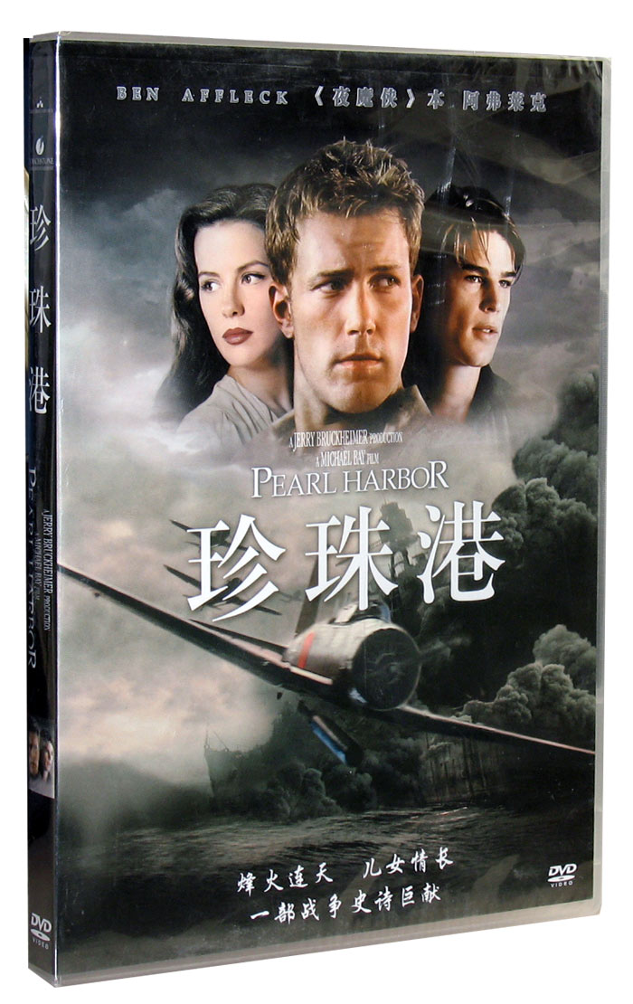 正版电影 珍珠港 正版dvd