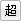 Коврик для багажного отделения Lotto M3/M6/M3 PE Коврик для багажного отделения Lotto M3/M6/M3 PE