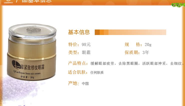 老中医七草活性紧致修纹眼霜 20g 祛眼纹 缓解