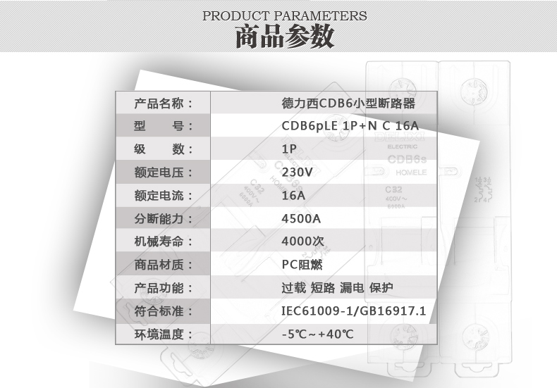 漏電保護(hù)斷路器(1P16A)_07