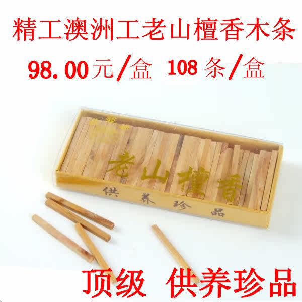 檀香原木块香道用品檀香原料 正印度老山檀香