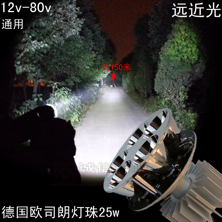 摩托车 电动车 改装 led前大灯远近光 25w 超亮 射灯欧司朗灯珠
