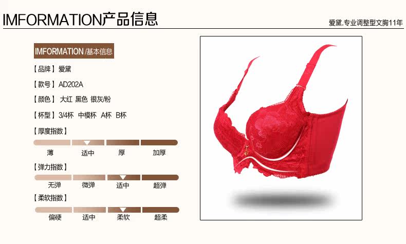 爱黛 <em>爱戴</em>2013新品中厚款<em>薄款</em>侧收副乳调整型