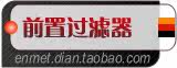 中央前置过滤器