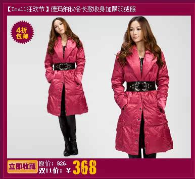 德玛纳