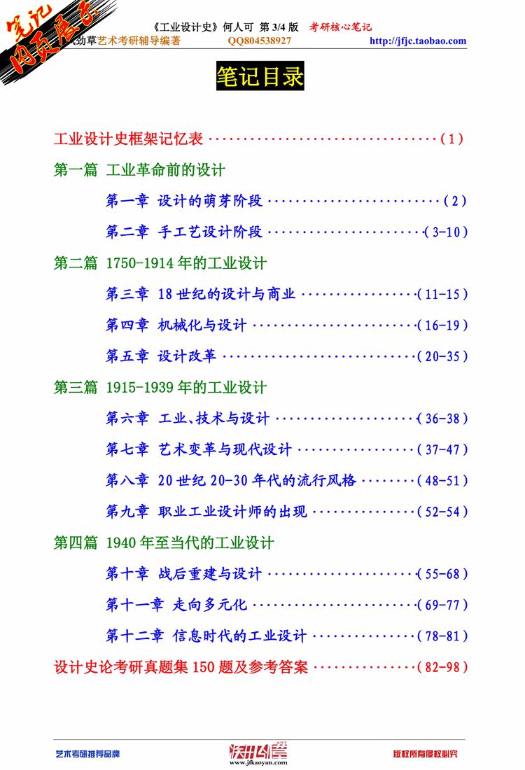 工业设计史 <wbr>何人可 <wbr>第3/4版 <wbr>考研核心笔记 <wbr>真题集150题 <wbr>彩色98页