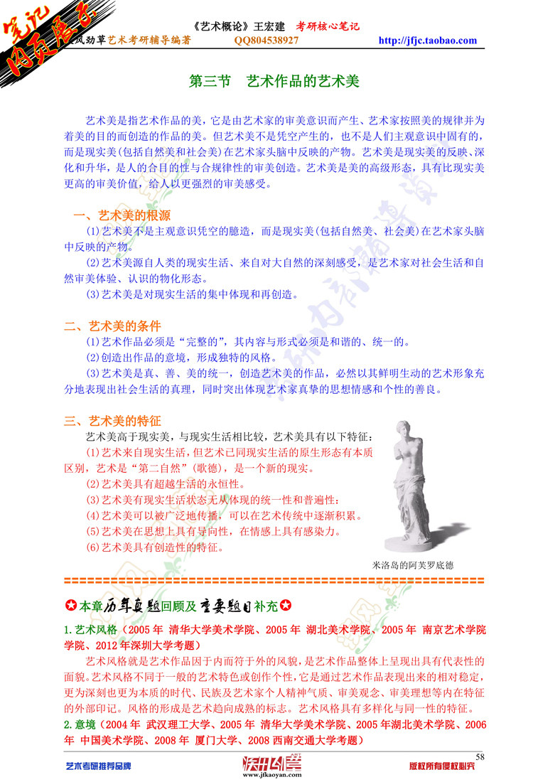艺术概论 <wbr>王宏建 <wbr>2010版考研核心笔记及真题习题解析 <wbr>彩印94页